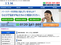 ISM調査事務所
