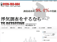 総合探偵社TS
