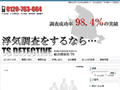 総合探偵社TS